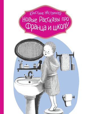 cover image of Новые рассказы про Франца и школу